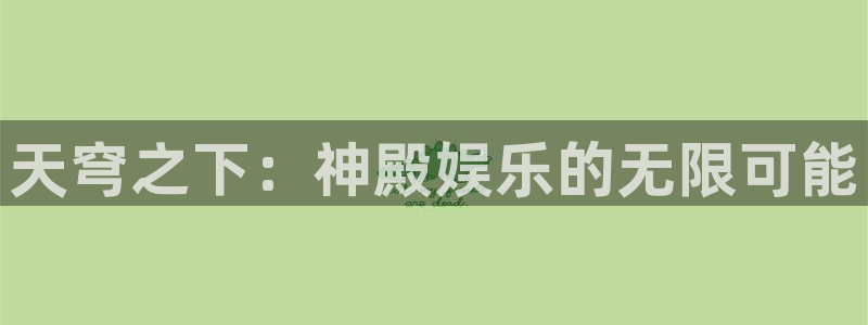 万向娱乐注册登录